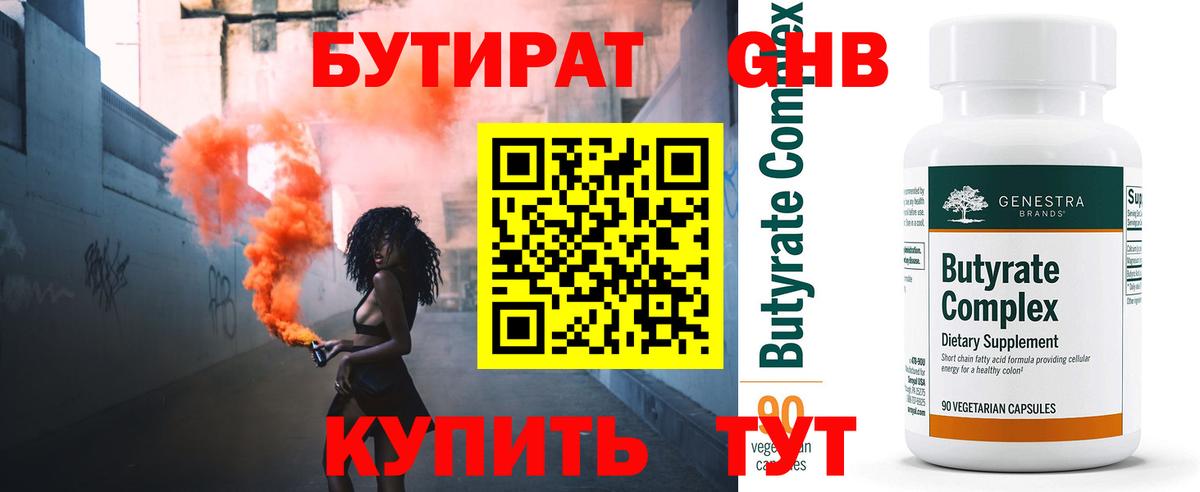 Черемхово  БУТИРАТ  Вход с VPN  Бутират 1.4BDO 