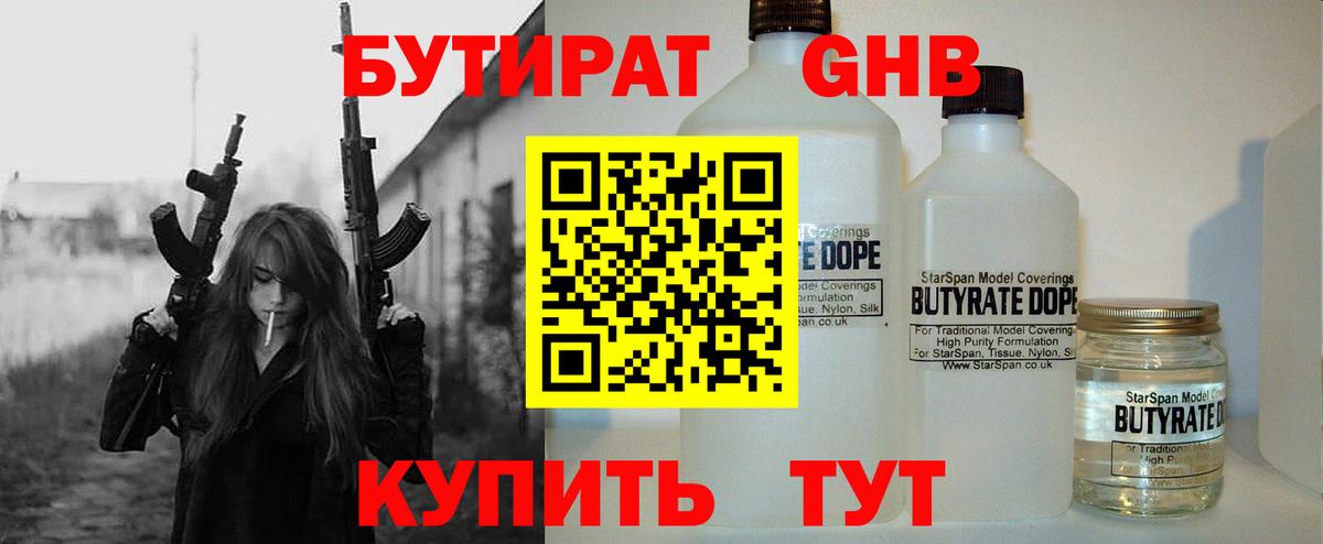 Бутират Butirat Черемхово