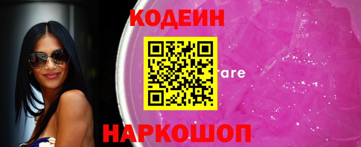 Codein Purple Drank Черемхово