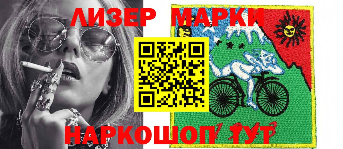 Наркотические марки 1,8мг Черемхово